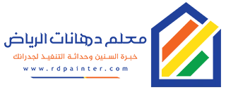 معلم دهانات الرياض